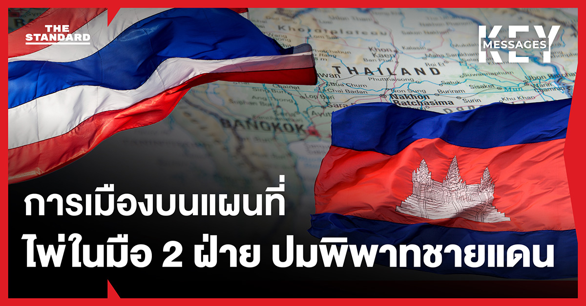 ข้อพิพาทชายแดนไทย-กัมพูชา